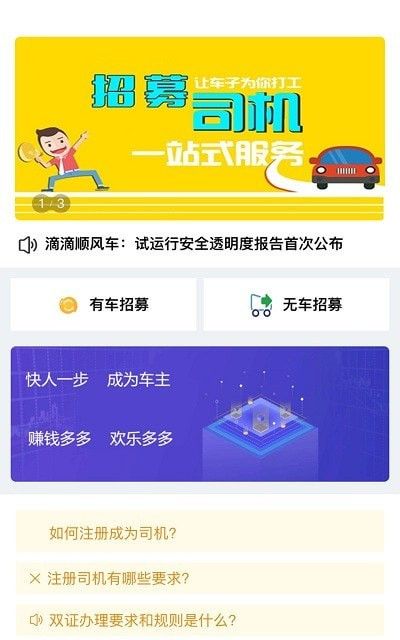 順風(fēng)車司機(jī)端