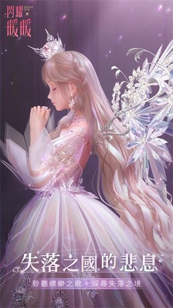 閃耀暖暖臺服中文版