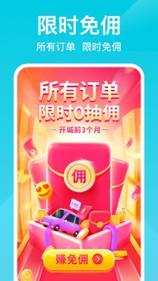 小拉出行司機(jī)版