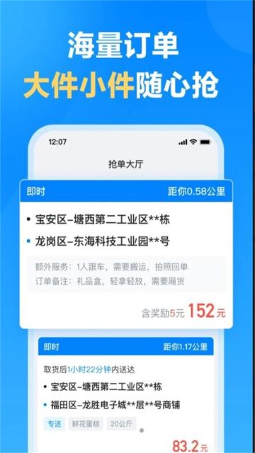哈啰送貨司機(jī)端