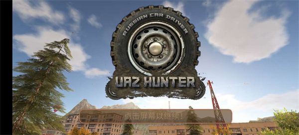 俄羅斯汽車(chē)駕駛瓦滋獵人(Russian Car Driver UAZ HUNTER)