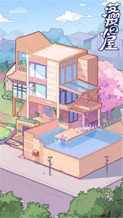 落櫻小屋2官方正版