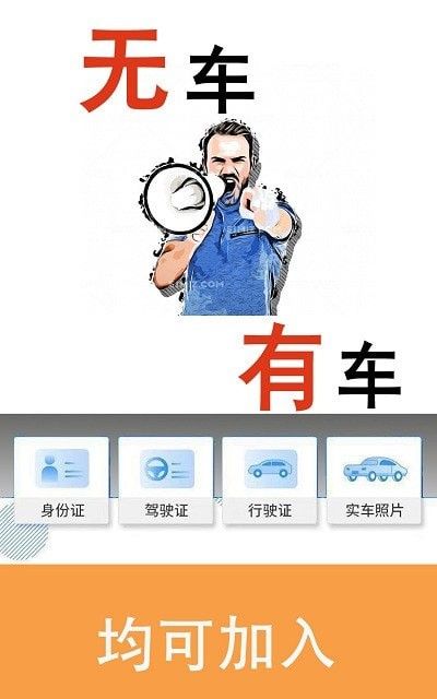 順風(fēng)車司機(jī)端