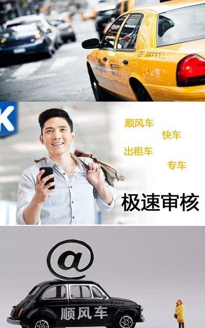 順風(fēng)車司機(jī)端