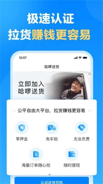 哈啰送貨司機(jī)端