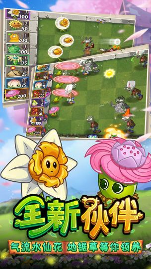 植物大戰僵尸全植物滿級(Plants Vs Zombies 2)