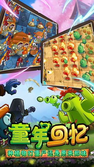 植物大戰僵尸全植物滿級(Plants Vs Zombies 2)