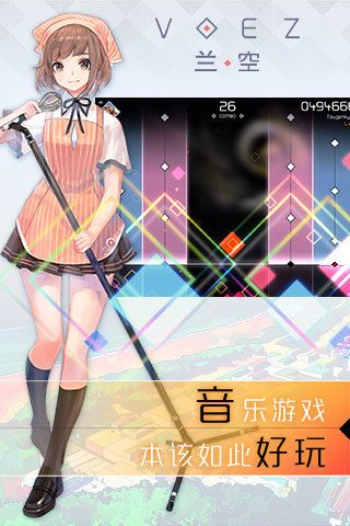 蘭空voez