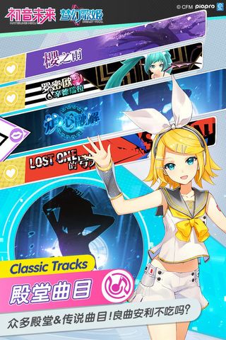 初音未來夢幻歌姬