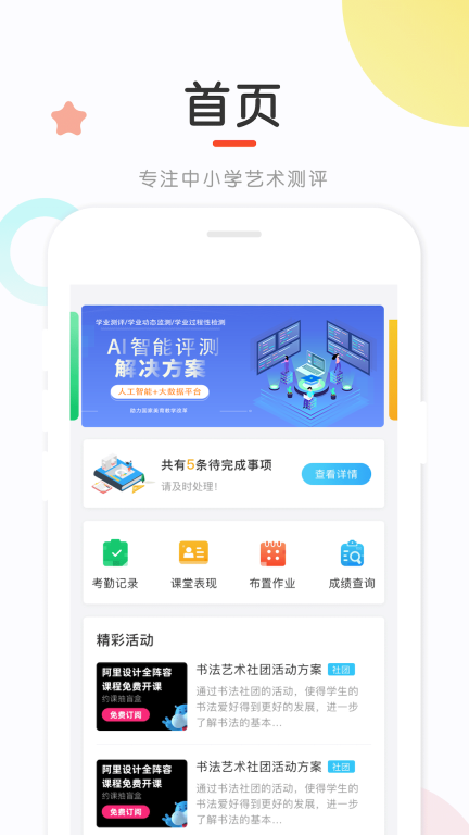 新知測(cè)評(píng)