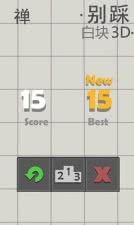 別踩白塊兒3D