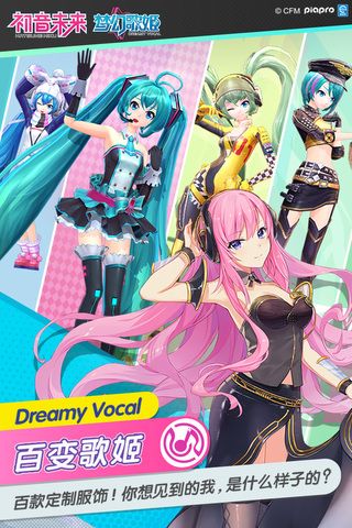 初音未來夢幻歌姬