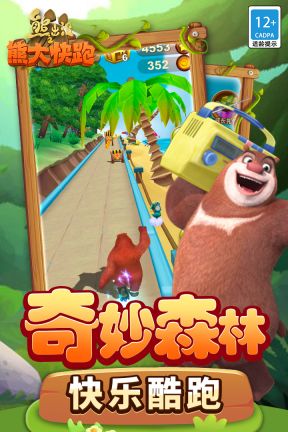 熊出沒之熊大快跑手機(jī)版