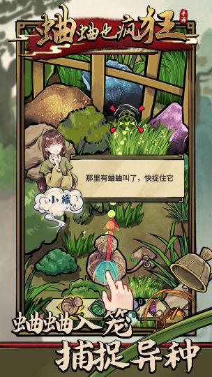 蛐蛐 也瘋狂免廣告版