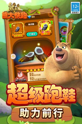 熊出沒之熊大快跑手機(jī)版