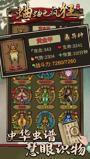 蛐蛐 也瘋狂免廣告版