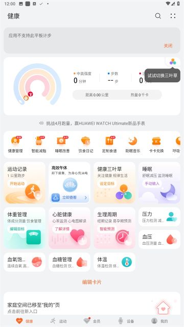 華為運動健康正式版(Huawei Health)