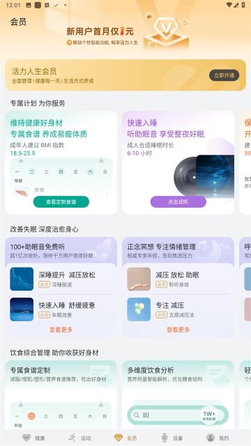 華為運動健康正式版(Huawei Health)