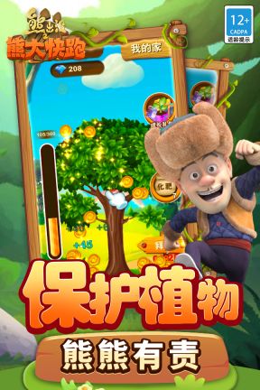 熊出沒之熊大快跑手機(jī)版