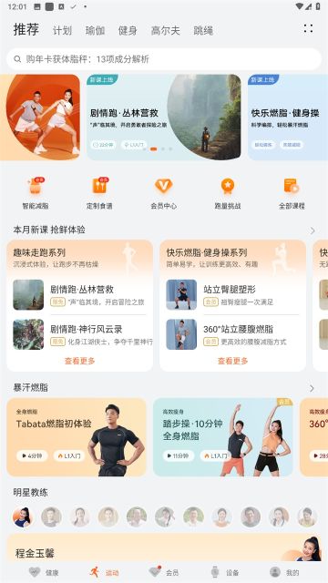 華為運動健康正式版(Huawei Health)