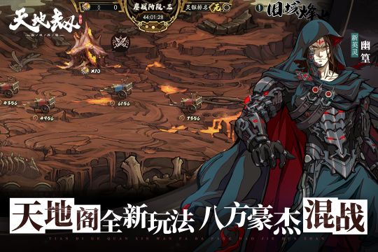 天地劫幽城再臨