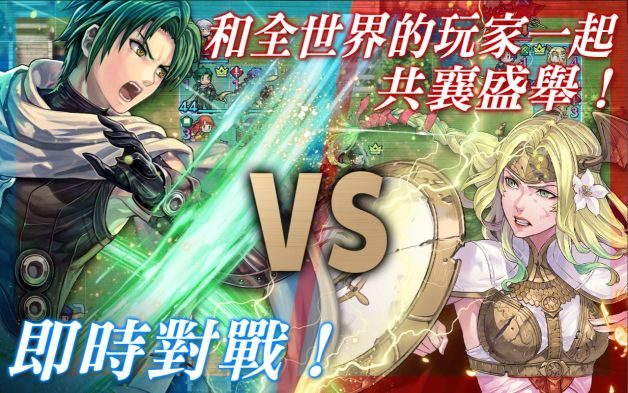 火焰紋章英雄(Fire Emblem Heroes)