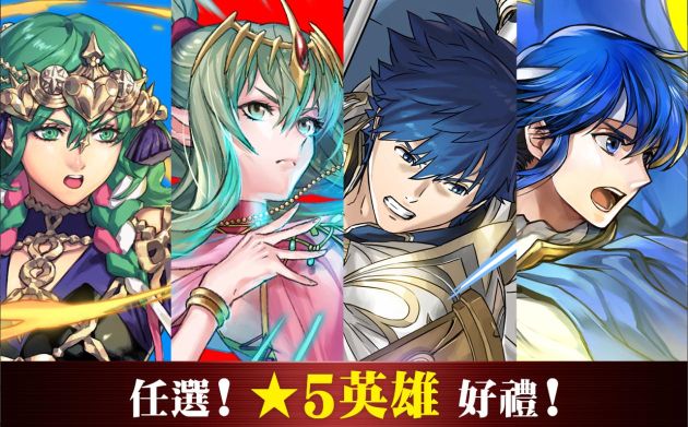 火焰紋章英雄(Fire Emblem Heroes)