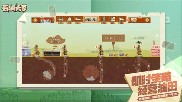 石油大亨游戲(Turmoil)