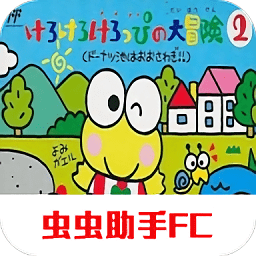 大眼蛙大冒險2手機版