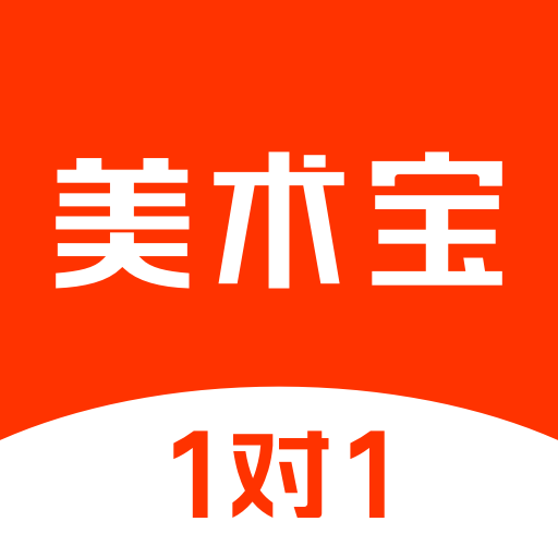 美術(shù)寶1對1