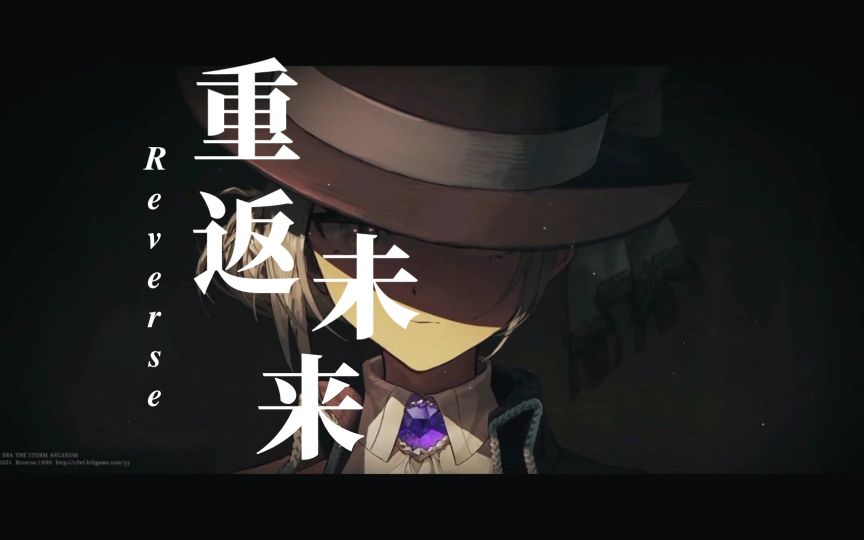 重返未來1999夢境16-2怎么過