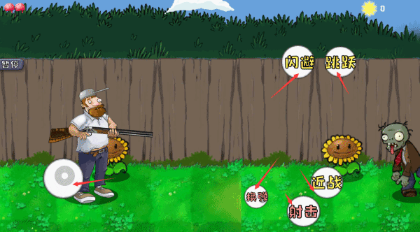 戴夫大戰僵尸手機版