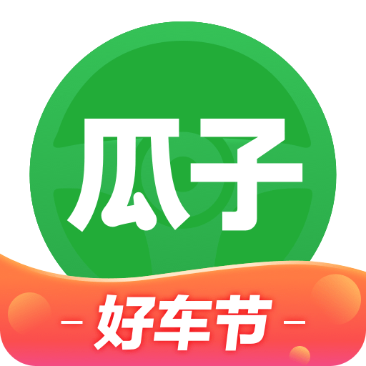 瓜子二手車交易平臺