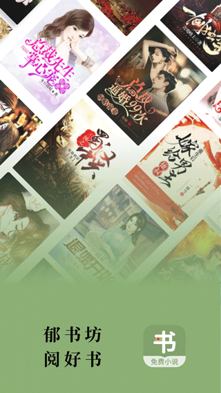 郁書坊小說