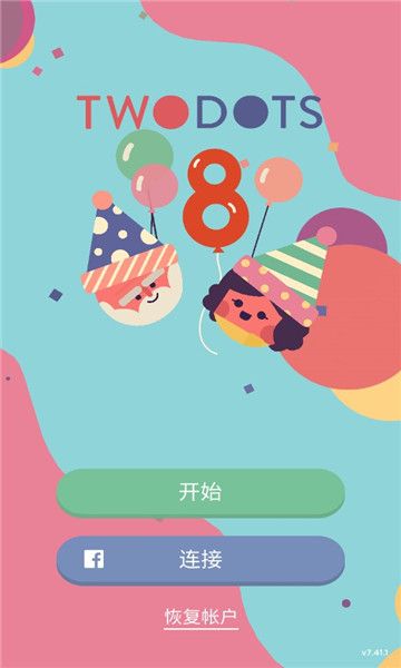 兩點之間(Two Dots)