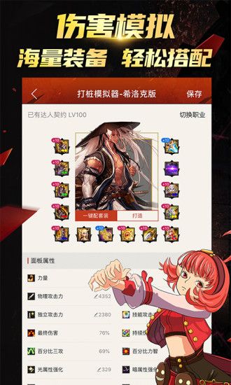 dnf時(shí)裝模擬器