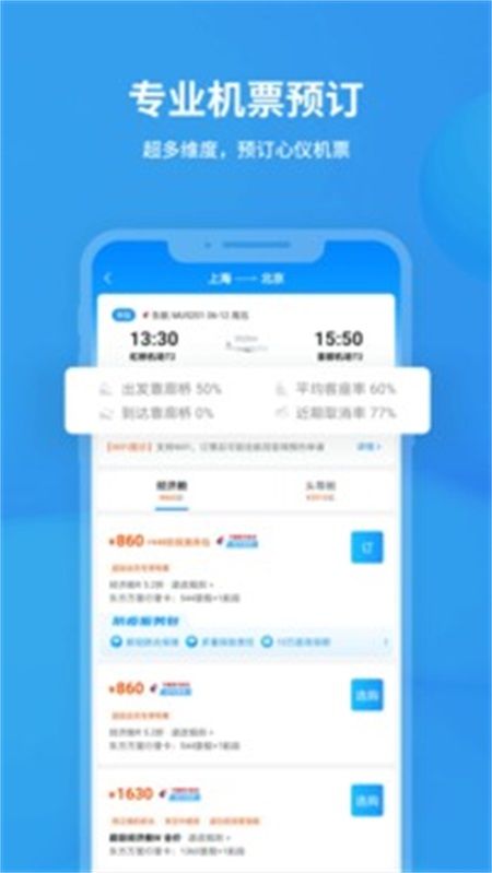 飛常準APP