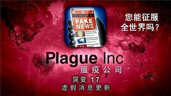 瘟疫危機手游(Plague Inc.)