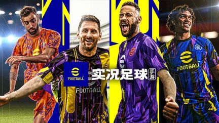 實況足球手游禮包碼