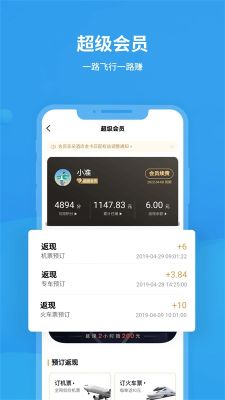 飛常準APP