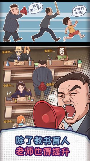 班主任模擬器免廣告版