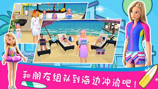 芭比夢幻屋安卓版(Barbie Dreamhouse Adventures)