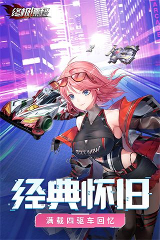 終極漂移手機版