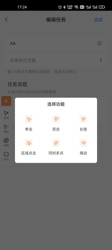 閃指連點器APP