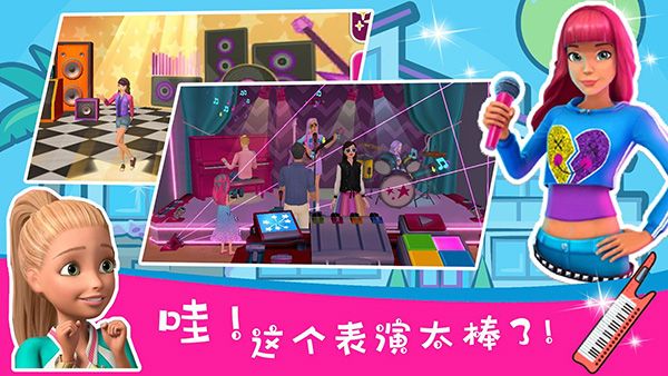 芭比夢幻屋安卓版(Barbie Dreamhouse Adventures)