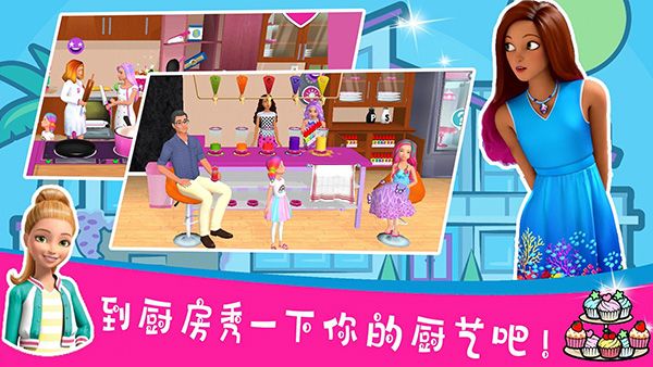 芭比夢幻屋安卓版(Barbie Dreamhouse Adventures)
