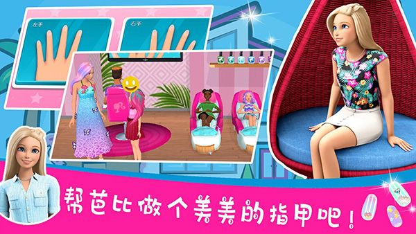 芭比夢幻屋安卓版(Barbie Dreamhouse Adventures)
