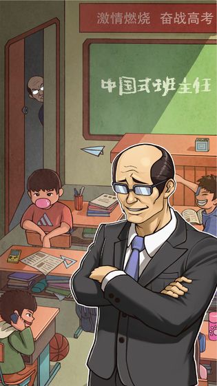 班主任模擬器免廣告版