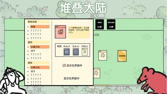 堆疊大陸中文版無廣告