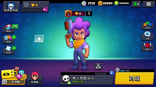 荒野亂斗安卓手機(Brawl Stars)